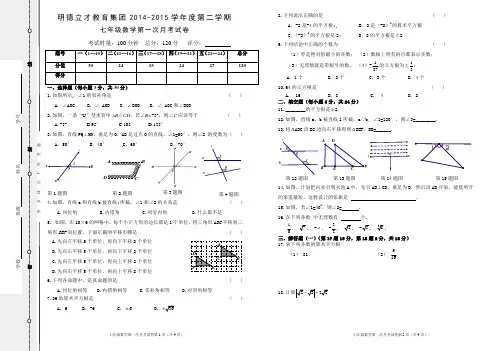 立才明德七年级数学第一次月考联考试题