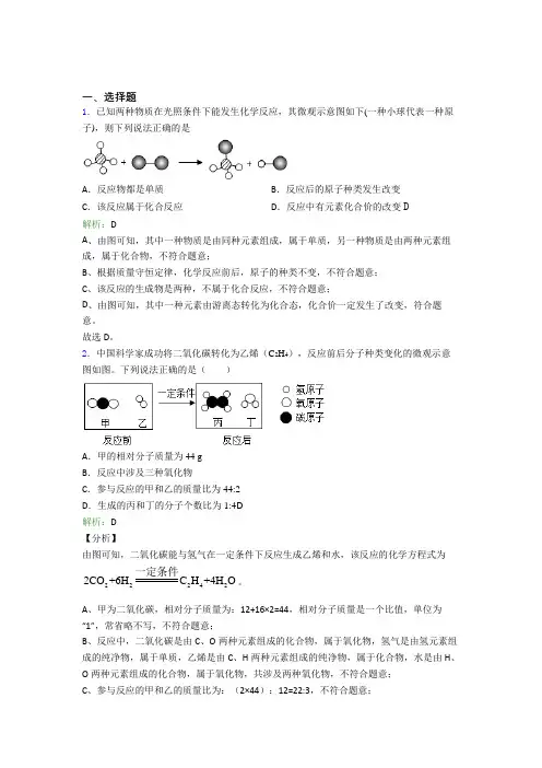 人教版初中九年级化学上册第六单元《碳和碳的氧化物》经典测试卷(含答案解析)