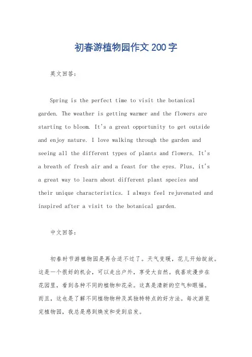 初春游植物园作文200字