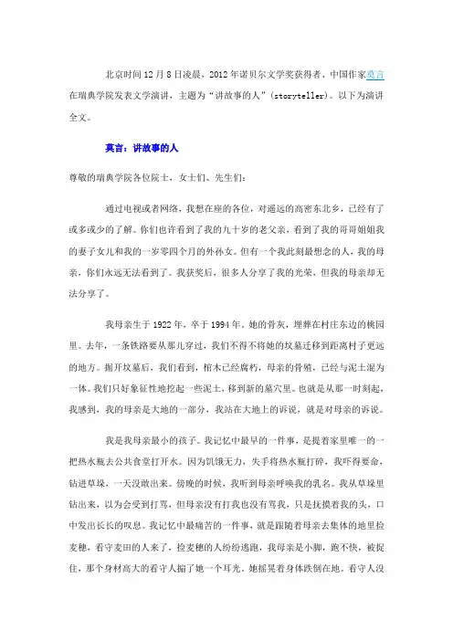 莫言：讲故事的人
