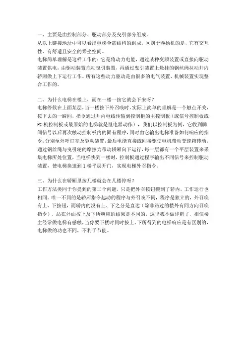 电梯工作原理及结构图
