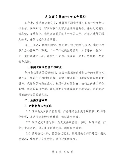 办公室文员2024年工作总结（3篇）