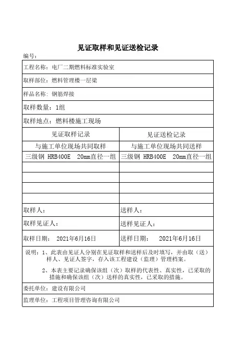 见证取样和见证送检记录