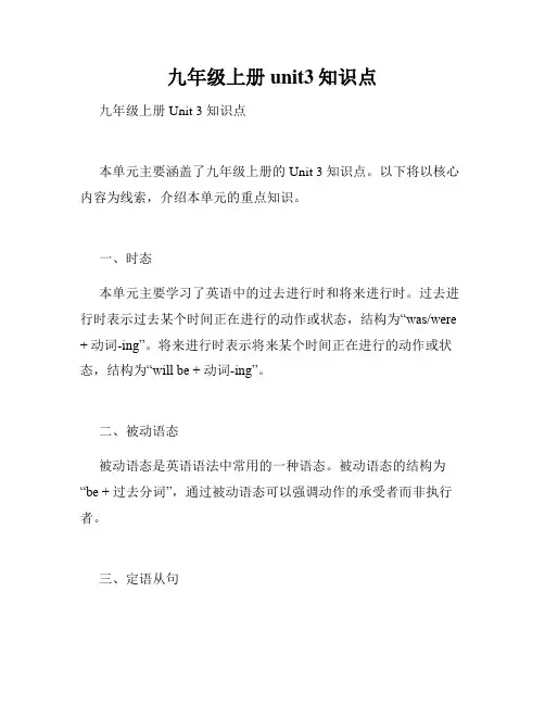 九年级上册unit3知识点