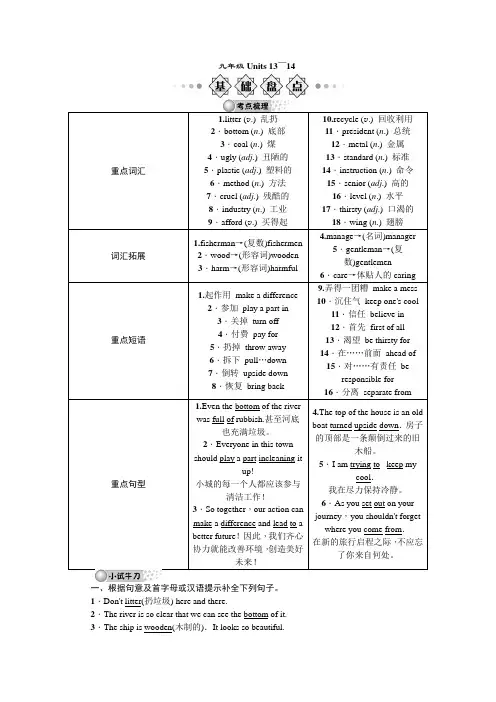 导与练中考总复习九年级英语人教版教材梳理课件与精炼九年级Units 13～14