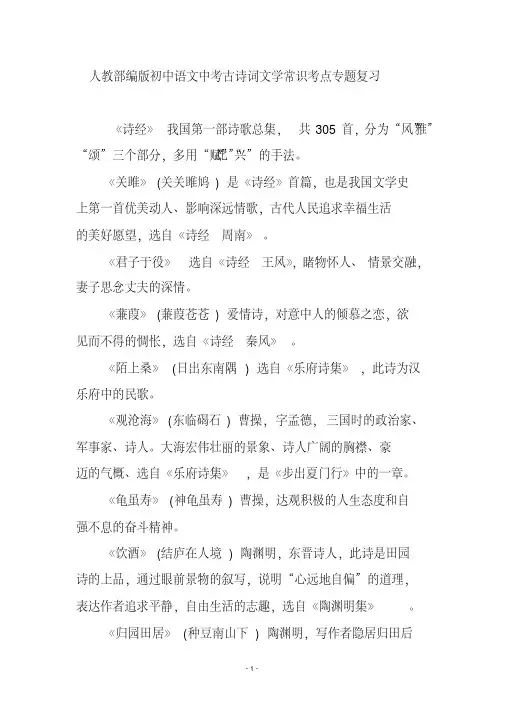 人教部编版初中语文中考古诗词文学常识考点专题复习