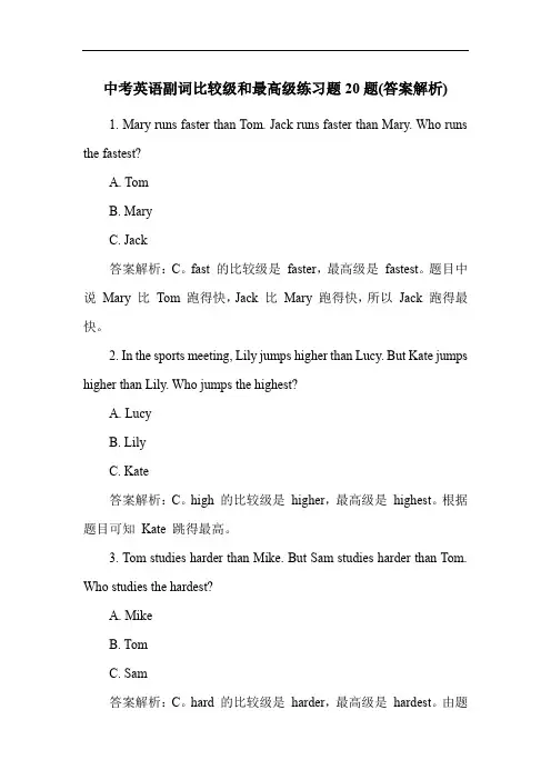 中考英语副词比较级和最高级练习题20题(答案解析)
