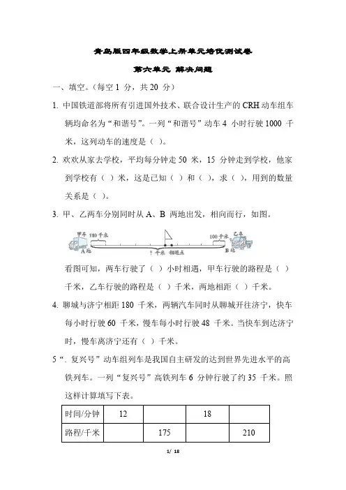 青岛版四年级数学上册第六单元 解决问题附答案
