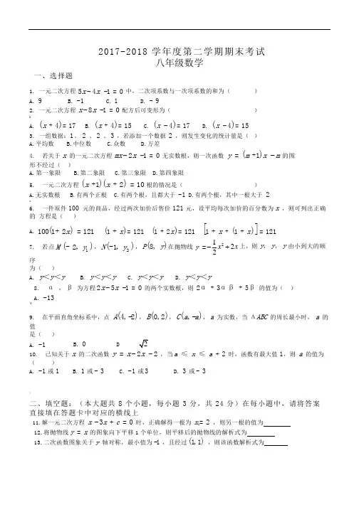 江苏省南通市-2018学年八年级下学期期末考试数学试卷