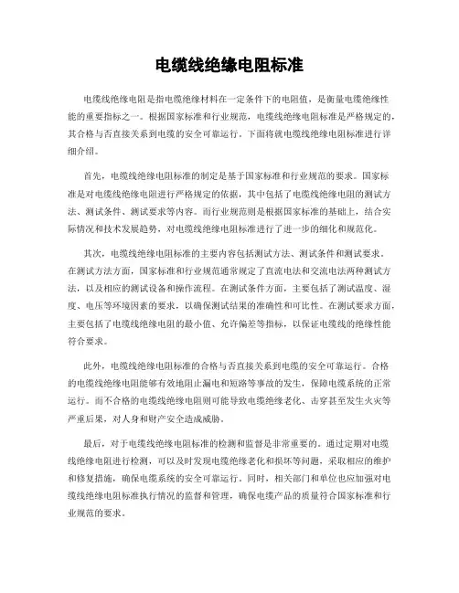 电缆线绝缘电阻标准