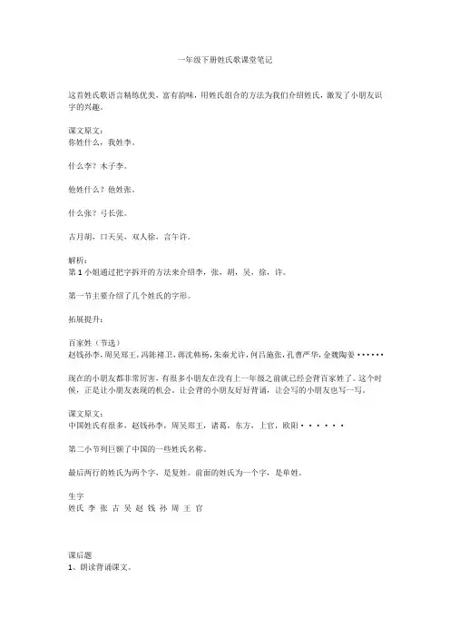 一年级下册姓氏歌课堂笔记