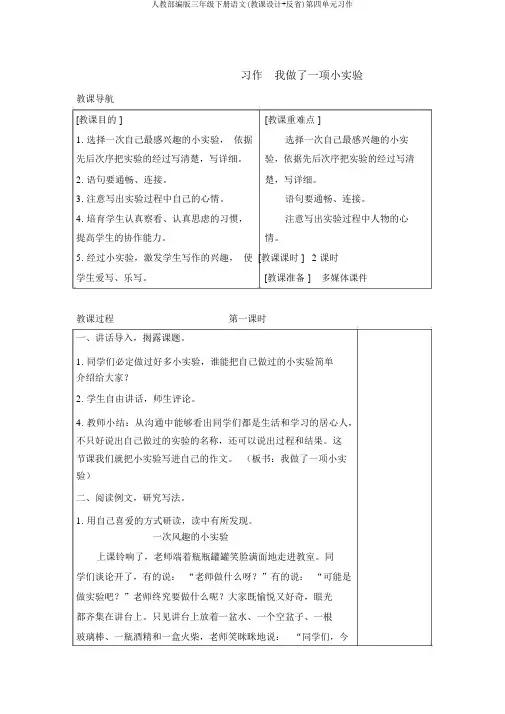 人教部编版三年级下册语文(教案+反思)第四单元习作