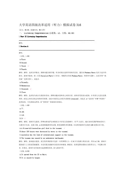大学英语四级改革适用听力模拟试卷316