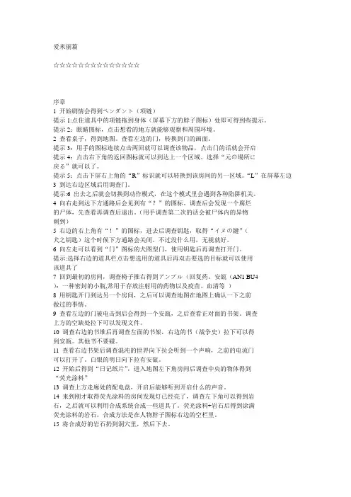 NDS游戏攻略-Theresia