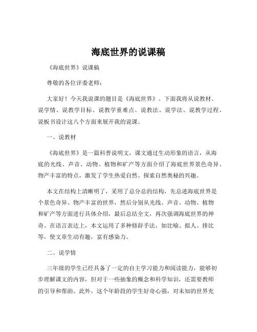 海底世界的说课稿