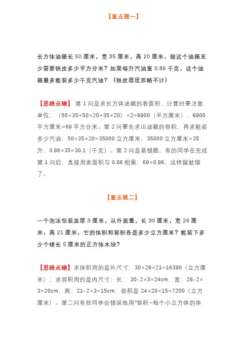 新人教版六年级数学上册重点题20道
