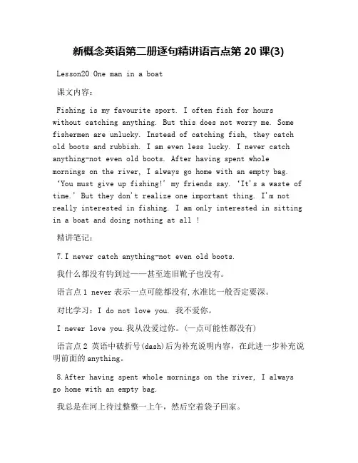新概念英语第二册逐句精讲语言点第20课(3)