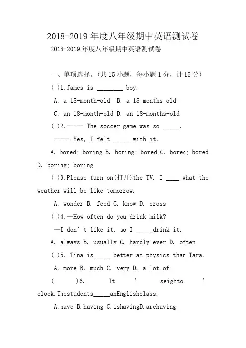 2018-2019年度八年级期中英语测试卷