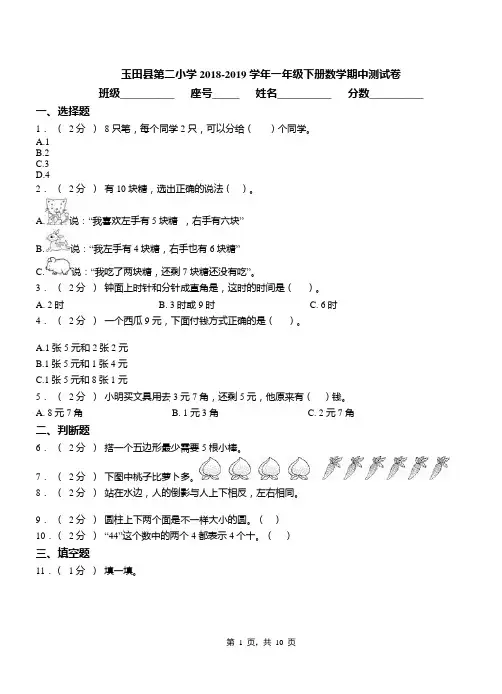 玉田县第二小学2018-2019学年一年级下册数学期中测试卷