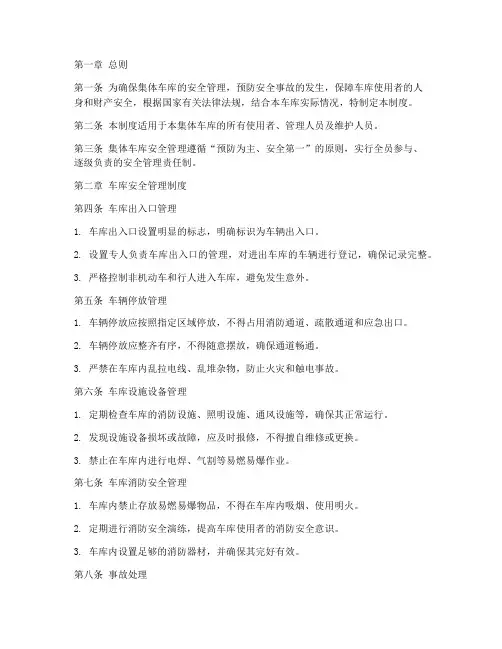 集体车库安全管理制度