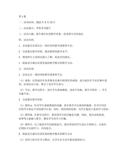 器乐社团教研活动记录(3篇)