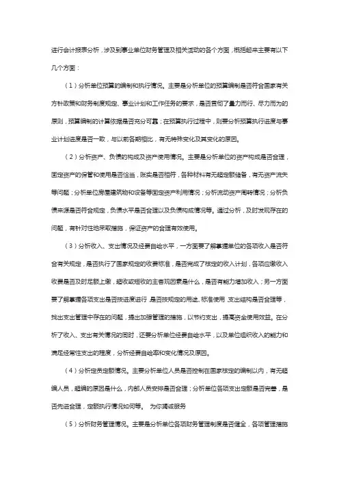 预算执行情况分析表