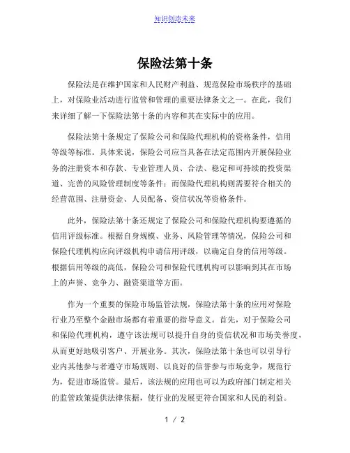 保险法第十条