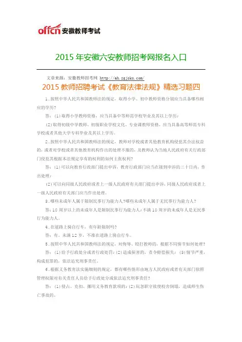2015年安徽六安教师招考网报名入口