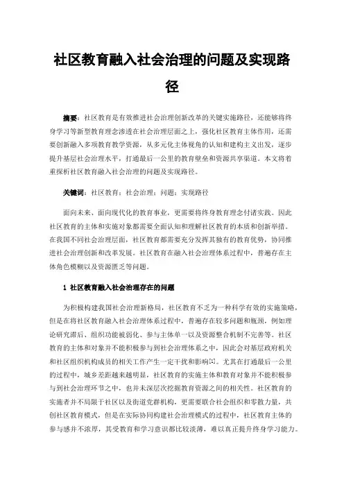 社区教育融入社会治理的问题及实现路径