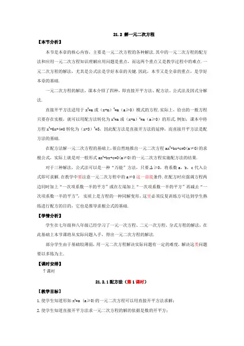 21.2.1配方法(1)教学设计