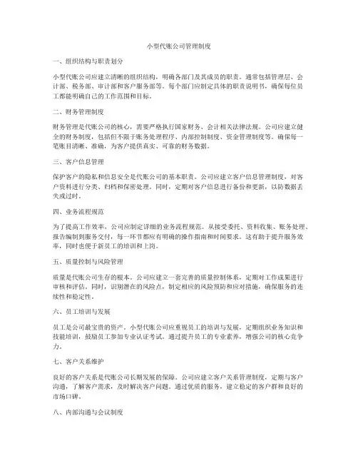 小型代账公司管理制度