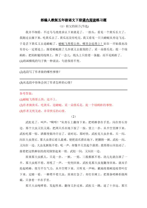 【12篇】部编版五年级语文下册课内阅读练习题附参考答案
