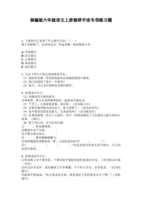部编版六年级语文上册修辞手法专项练习题