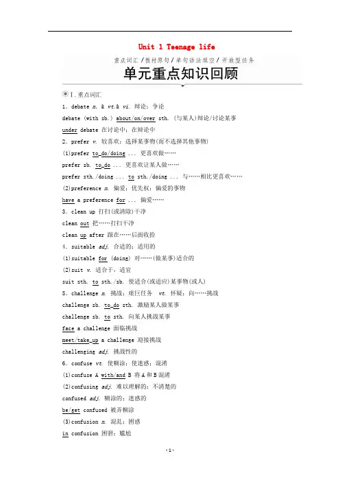 新教材高中英语Unit1Teenagelife单元重点知识回顾教学案新人教版必修第一册
