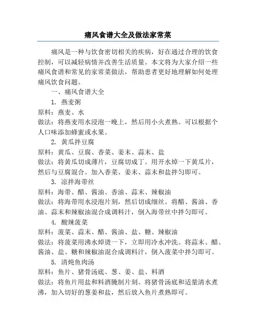 痛风食谱大全及做法家常菜