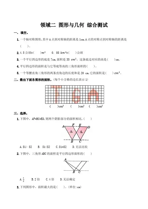 五年级上册数学试题-领域二 图形与几何 综合测试(含答案) 北师大版