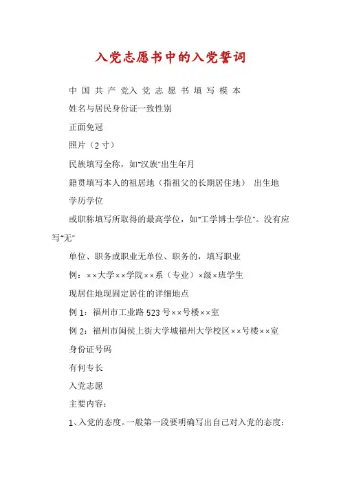 入党志愿书中的入党誓词