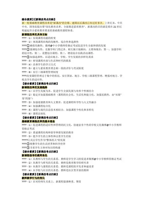 教师资格备考：新课改重要考点归纳