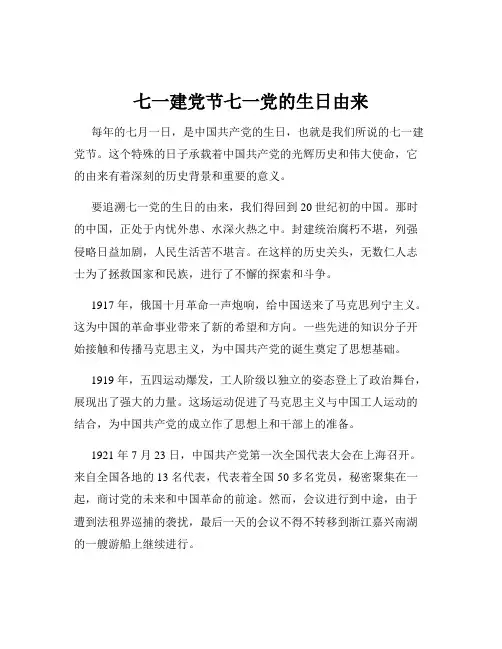 七一建党节七一党的生日由来
