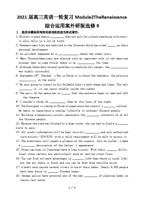 2021届高三英语一轮复习Module2TheRenaissance综合运用案外研版选修8