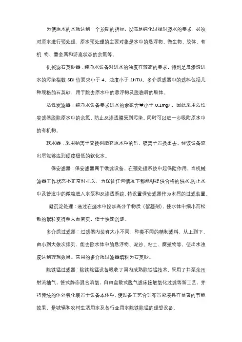 水的预处理