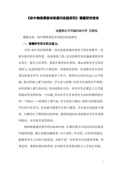 微课题研究报告【范本模板】