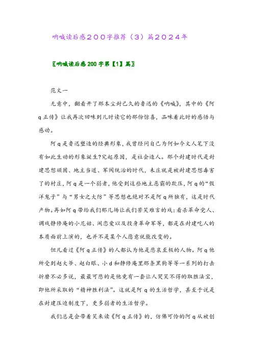 呐喊读后感200字推荐(3)篇2024年