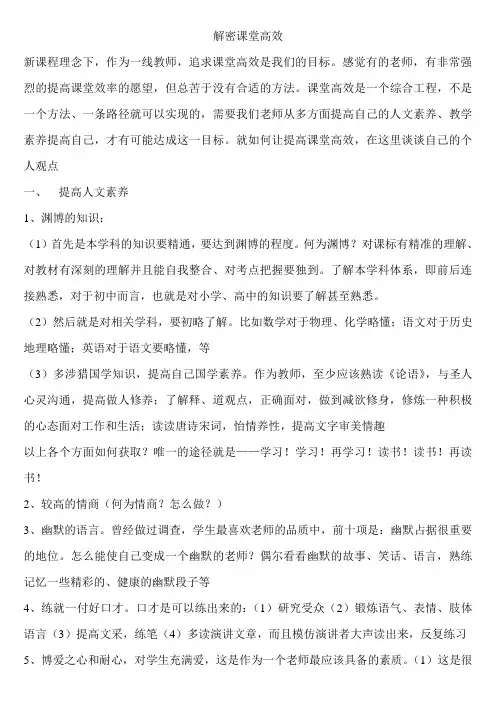 解密课堂高效
