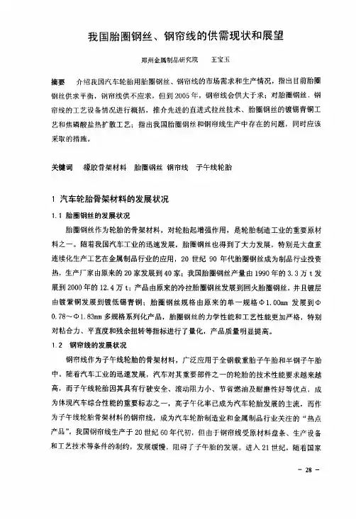 我国胎圈钢丝、钢帘线的供需现状和展望