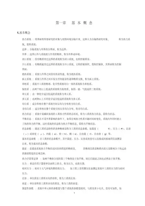 新版工程热力学大总结_第五版-新版.pdf