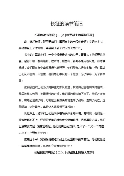 长征的读书笔记