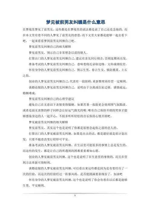 梦见被前男友纠缠是什么意思