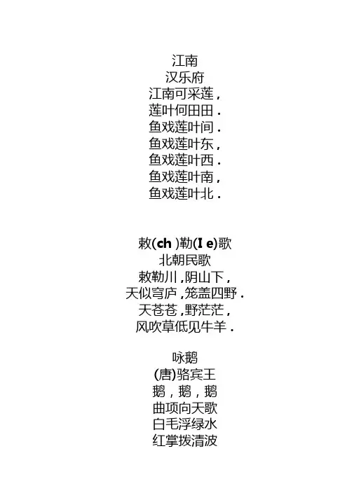 幼儿园大班需要背会的古诗