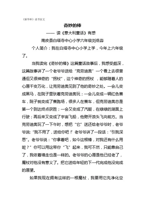 读意大利童话有感